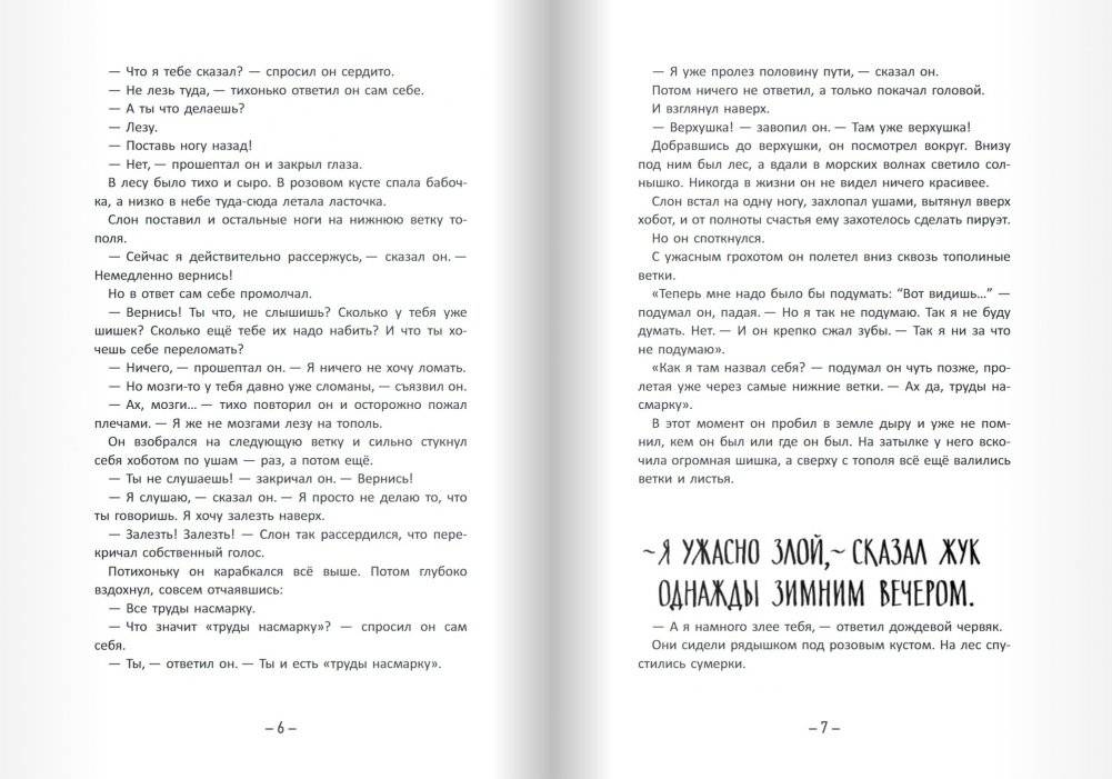 Неужели никто не рассердится фото книги 4