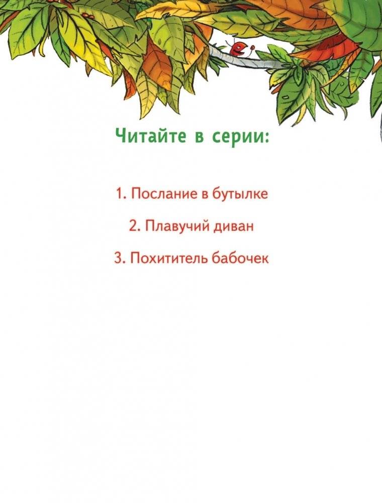 Похититель бабочек (выпуск 3) фото книги 3