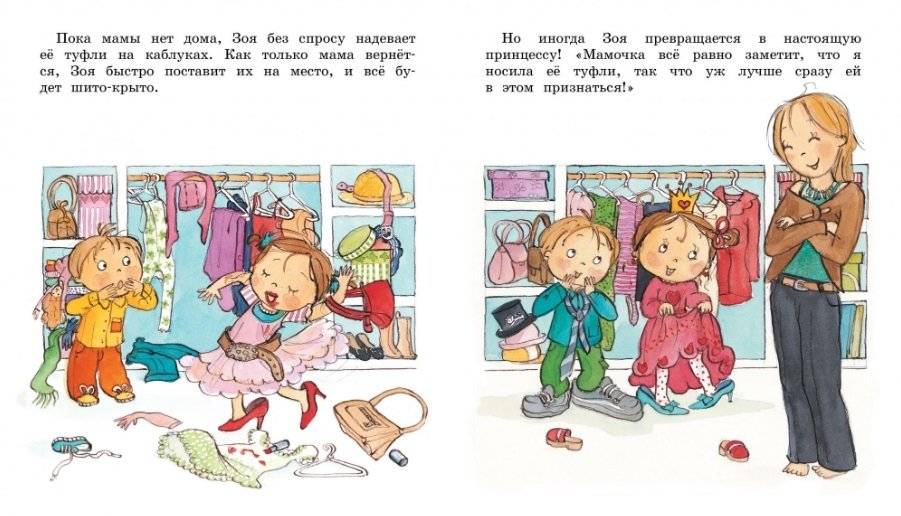 Как Зоя стала послушной фото книги 4