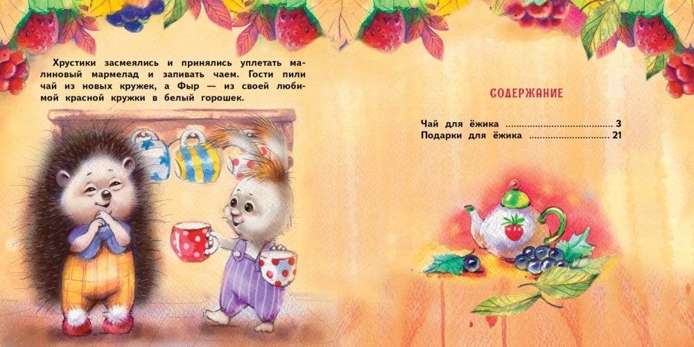 Подарки для Ёжика фото книги 5