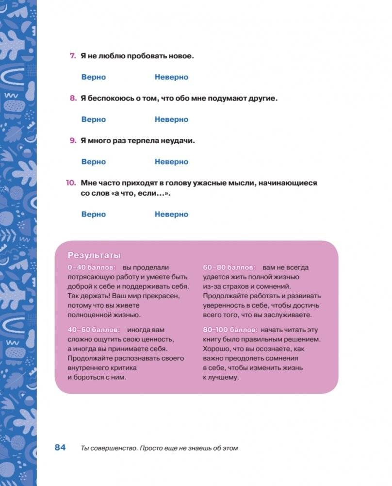 Ты совершенство. Просто еще не знаешь об этом. Книга о безусловной любви к себе фото книги 10