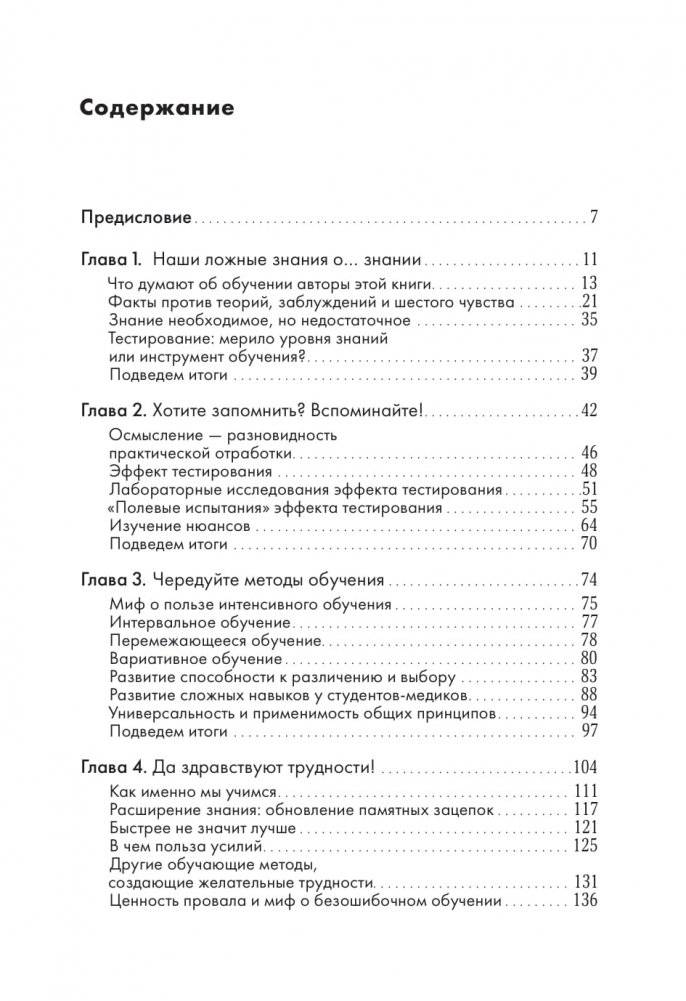 Запомнить все. Усвоение знаний без скуки и зубрежки фото книги 16