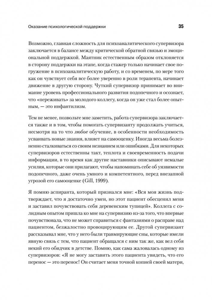 Психоаналитическая супервизия фото книги 9