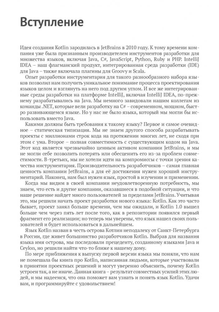 Kotlin в действии фото книги 7