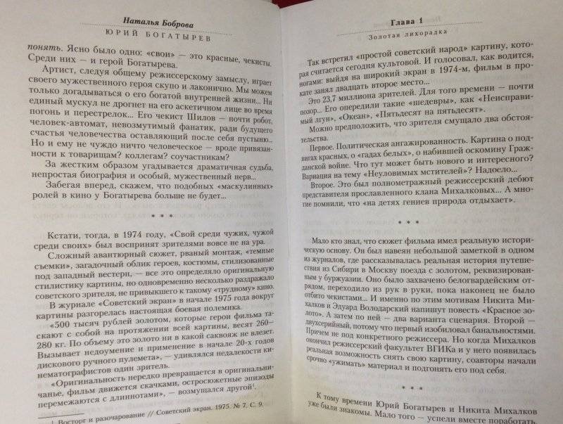 Юрий Богатырев. Чужой среди своих фото книги 4