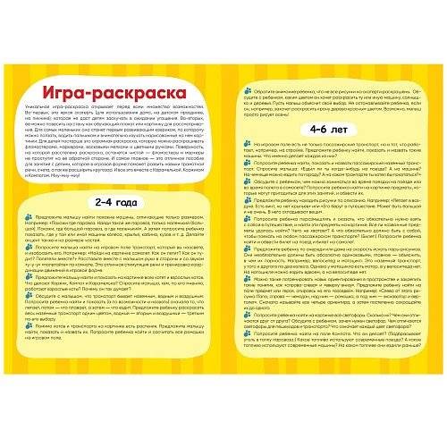 Три кота. Игра-раскраска. Дорожные приключения фото книги 3