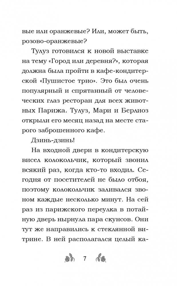 Секретный мур-гредиент! (#2) фото книги 8