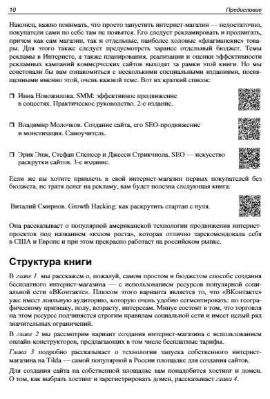 Интернет-магазин без программирования фото книги 10