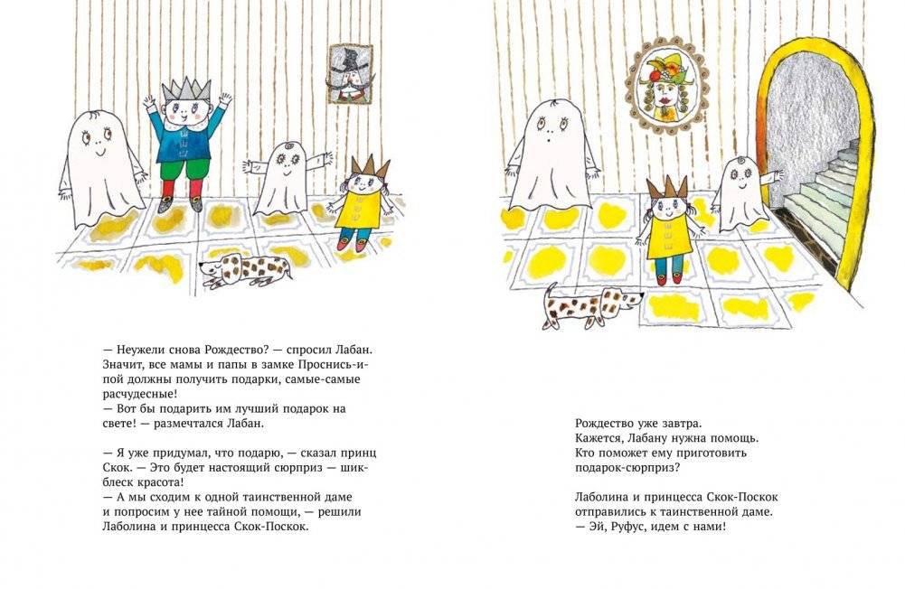 Малютка Лабан. Снова Рождество! фото книги 3