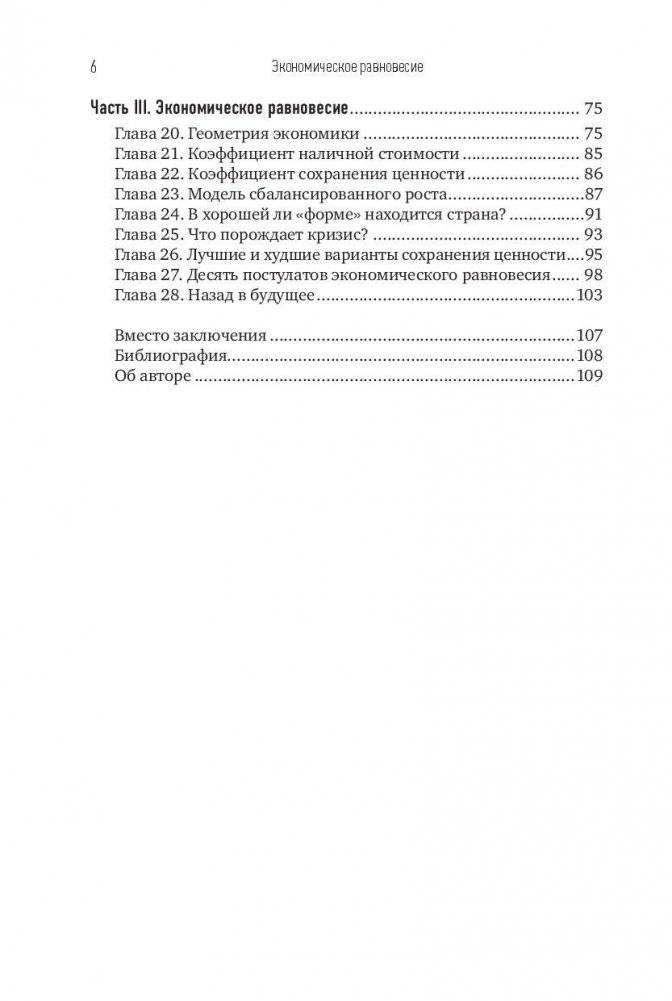 Экономическое равновесие. Теория объемной геометрии в экономике фото книги 3