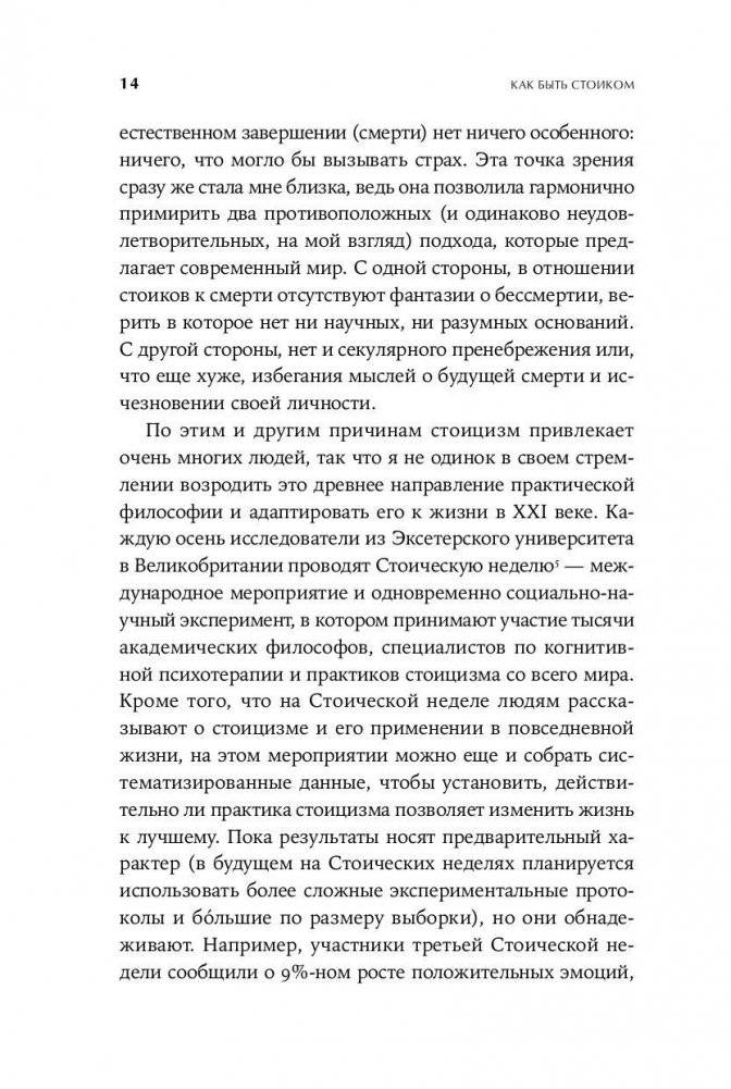 Как быть стоиком. Античная философия и современная жизнь фото книги 11