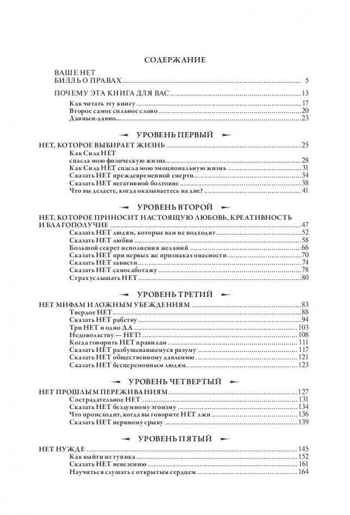 Учитесь говорить "нет". Руководство фото книги 2