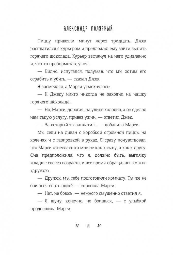 Мятная сказка фото книги 3