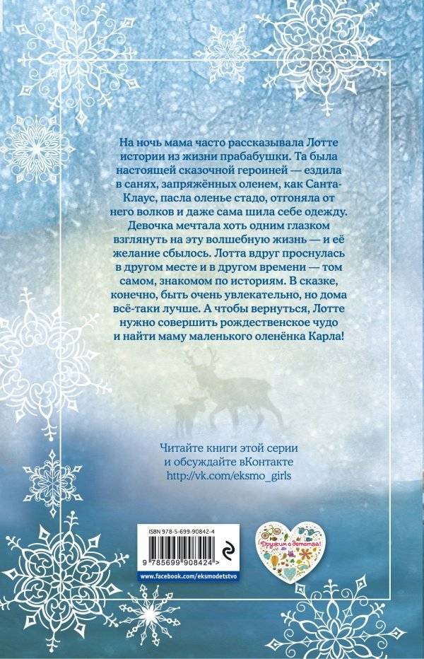 Рождественские истории. Волшебная фигурка (выпуск 3) фото книги 15