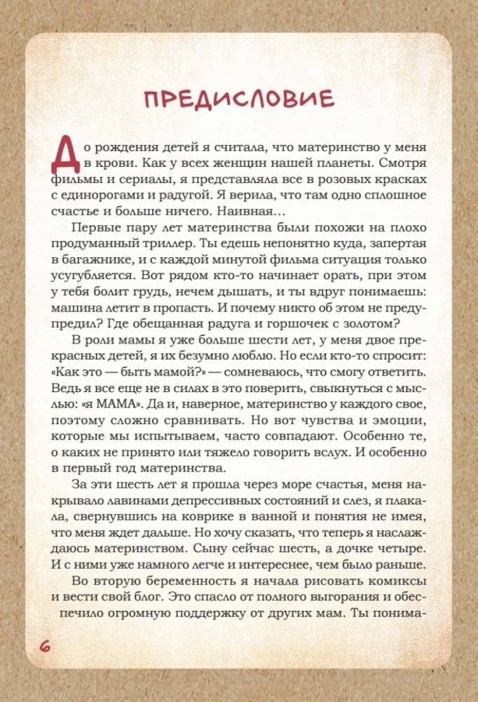 ДЕКРЕТ. Комиксы о жизни мамы двоих детей фото книги 6