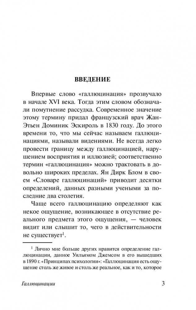 Галлюцинации фото книги 4