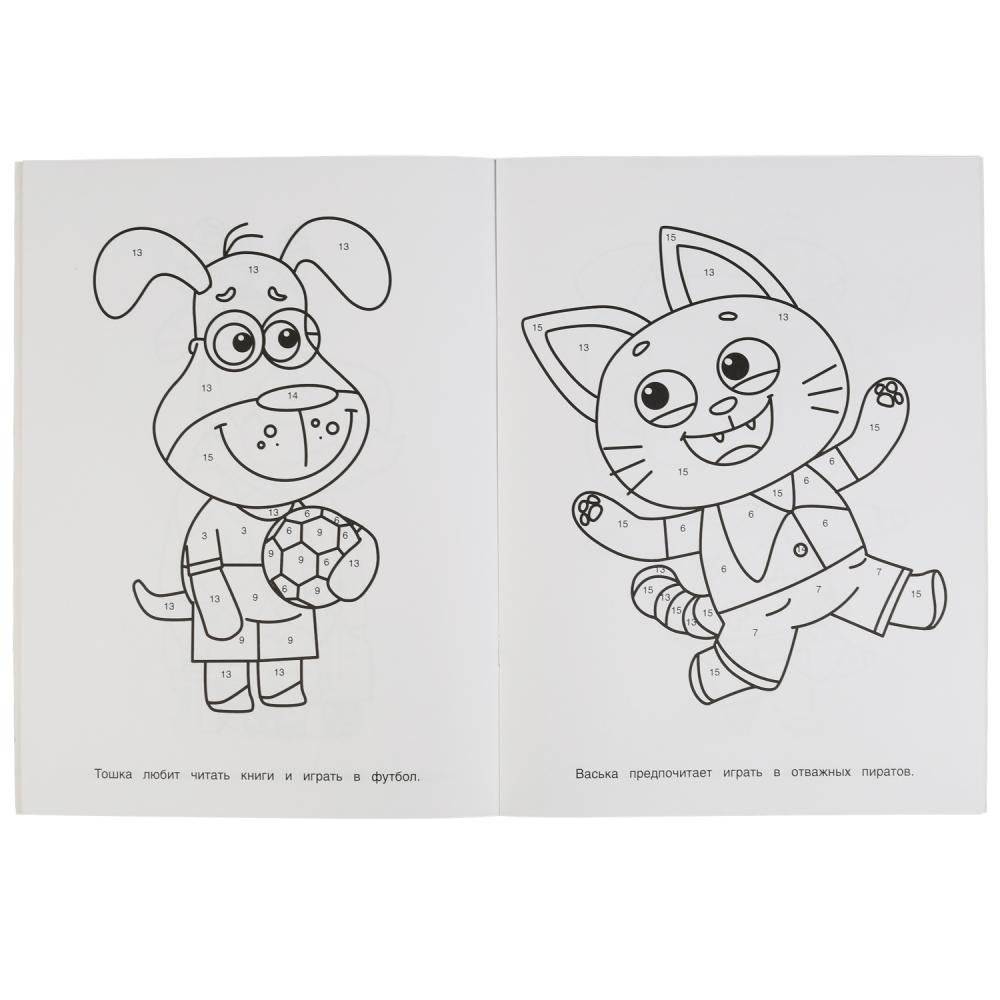 Борькины друзья. Раскраска по номерам. Буренка Даша фото книги 3