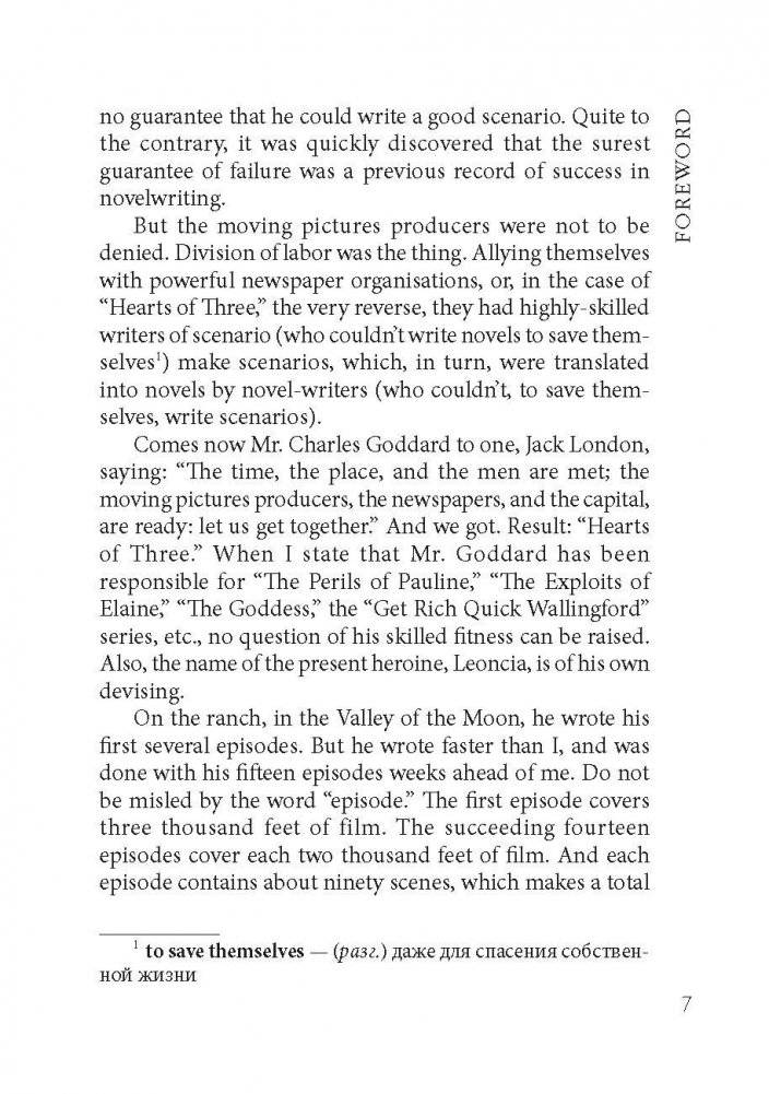 Сердца трех. Книга для чтения на английском языке фото книги 7