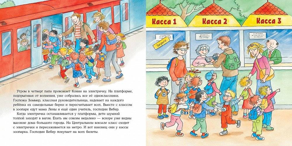 Конни идёт в зоопарк фото книги 4