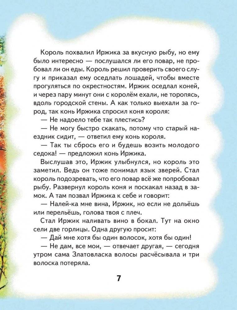 Сказки маленькой принцессы фото книги 7