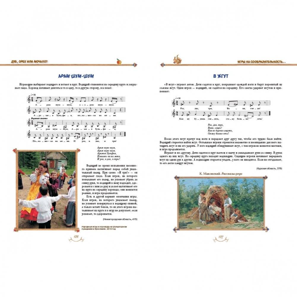 Чай-чай, выручай. Полное собрание русских народных детских игр с напевами фото книги 5