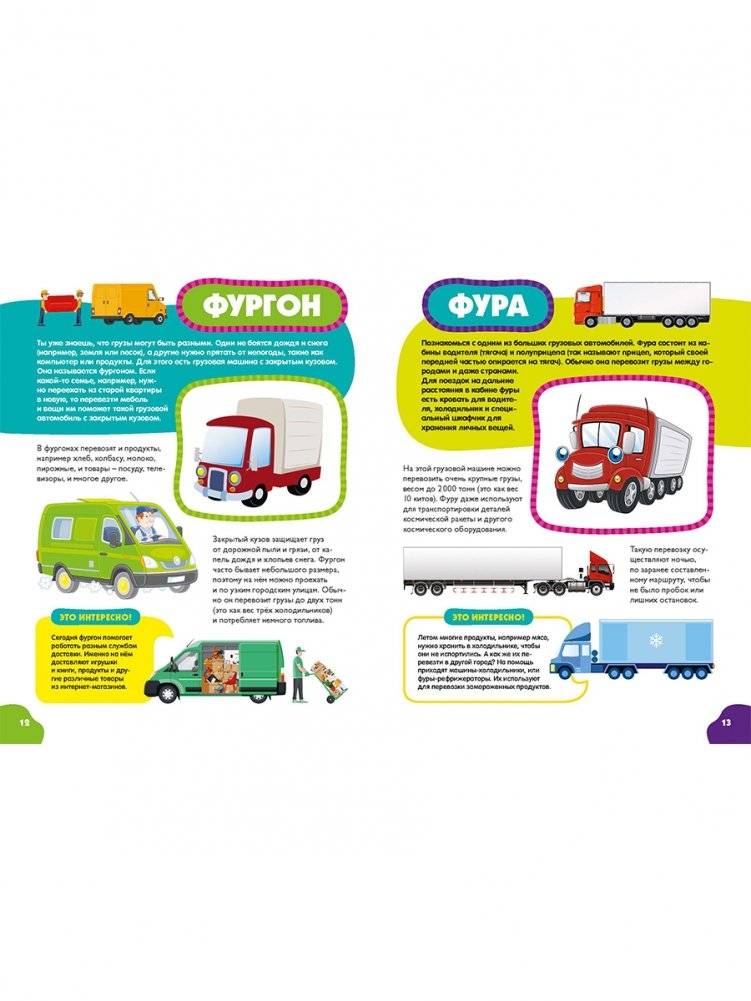 Первая энциклопедия для самых маленьких. Техника для малышей фото книги 4