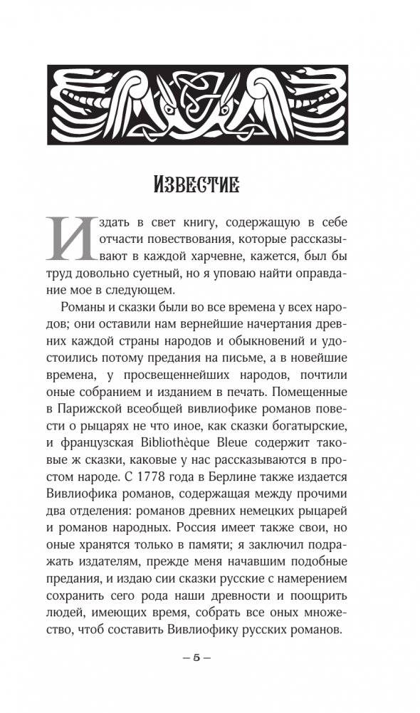 Русские сказки. Приключения богатырей в оригинальной редакции. Подарочное издание фото книги 6