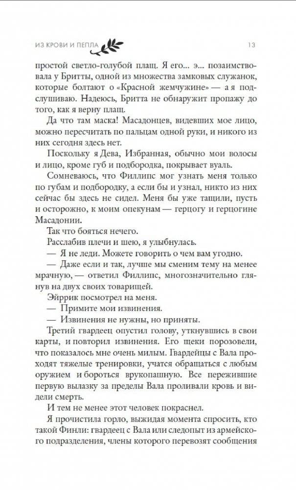 Из крови и пепла фото книги 5