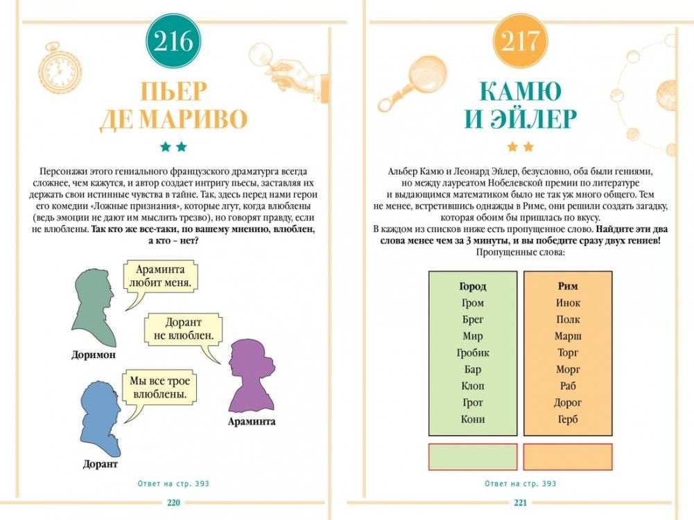 300 загадок настоящих гениев фото книги 2