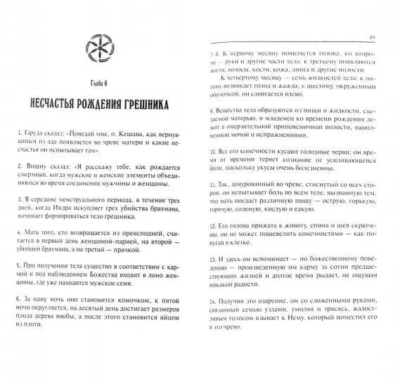 Ведическая книга смерти фото книги 2