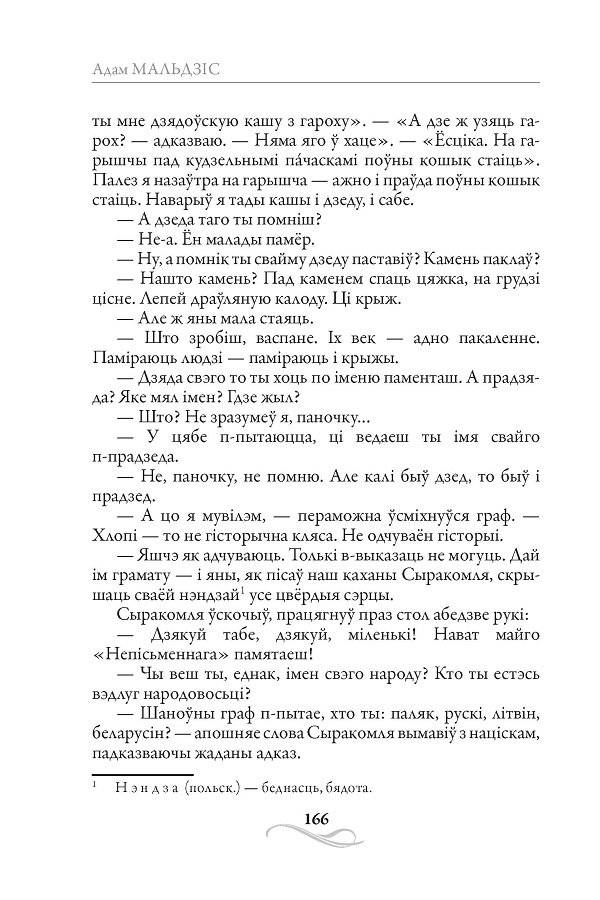 Восень пасярод вясны фото книги 5