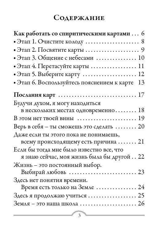 Общение с небесами. 44 карты + инструкция фото книги 2