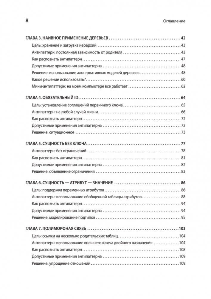 Антипаттерны SQL. Как избежать ловушек при работе с базами данных фото книги 3