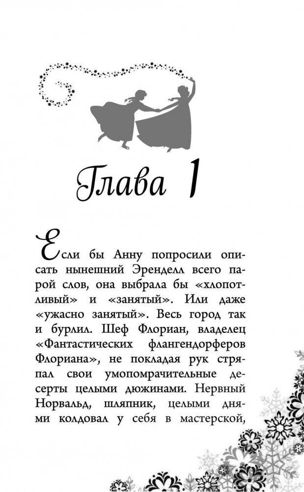 Анна спешит на помощь фото книги 8