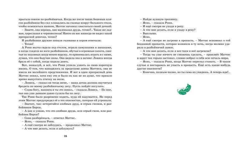 Рони, дочь разбойника фото книги 6