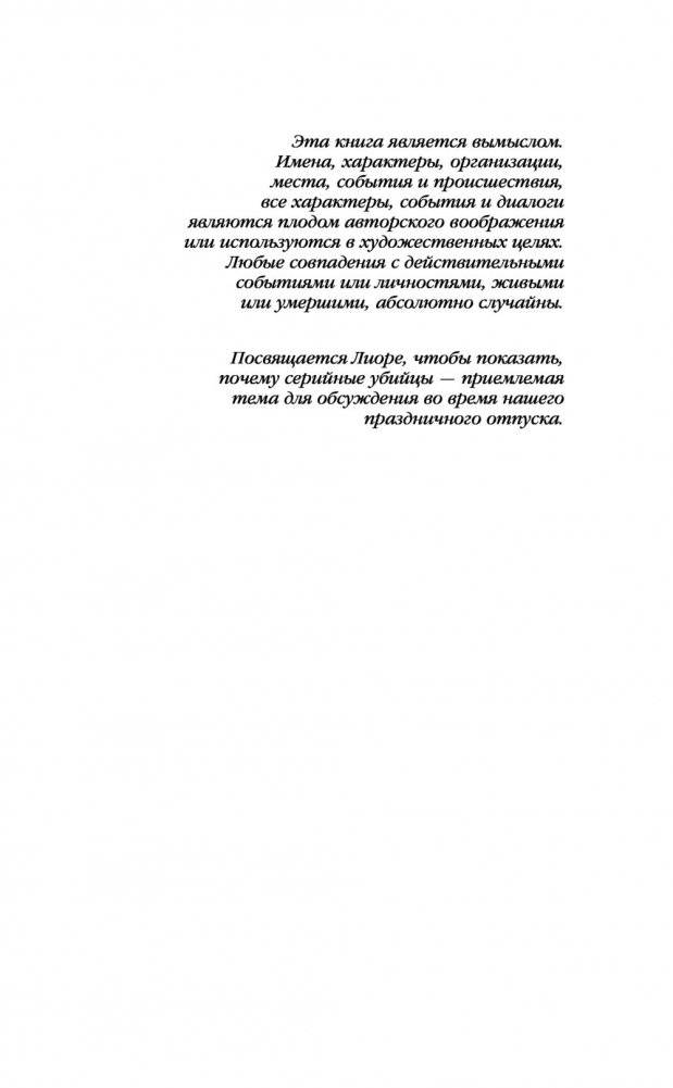 Внутри убийцы фото книги 5