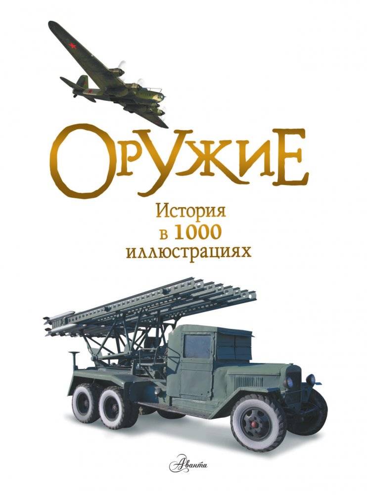 Оружие фото книги 2