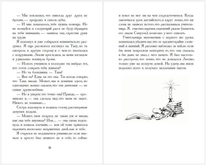 Путешественники по снам фото книги 2