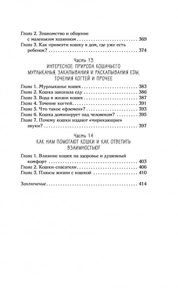КОТоЛОГИКА. О чем молчит кошка фото книги 9