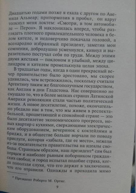 Эвита Женщина с хлыстом фото книги 4