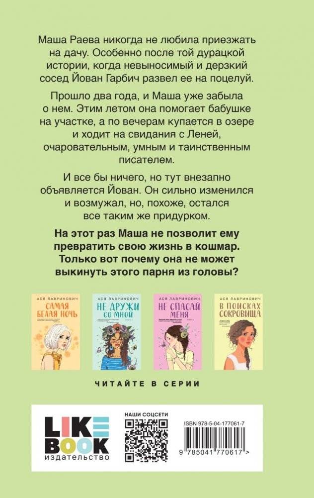 Все из-за тебя фото книги 2