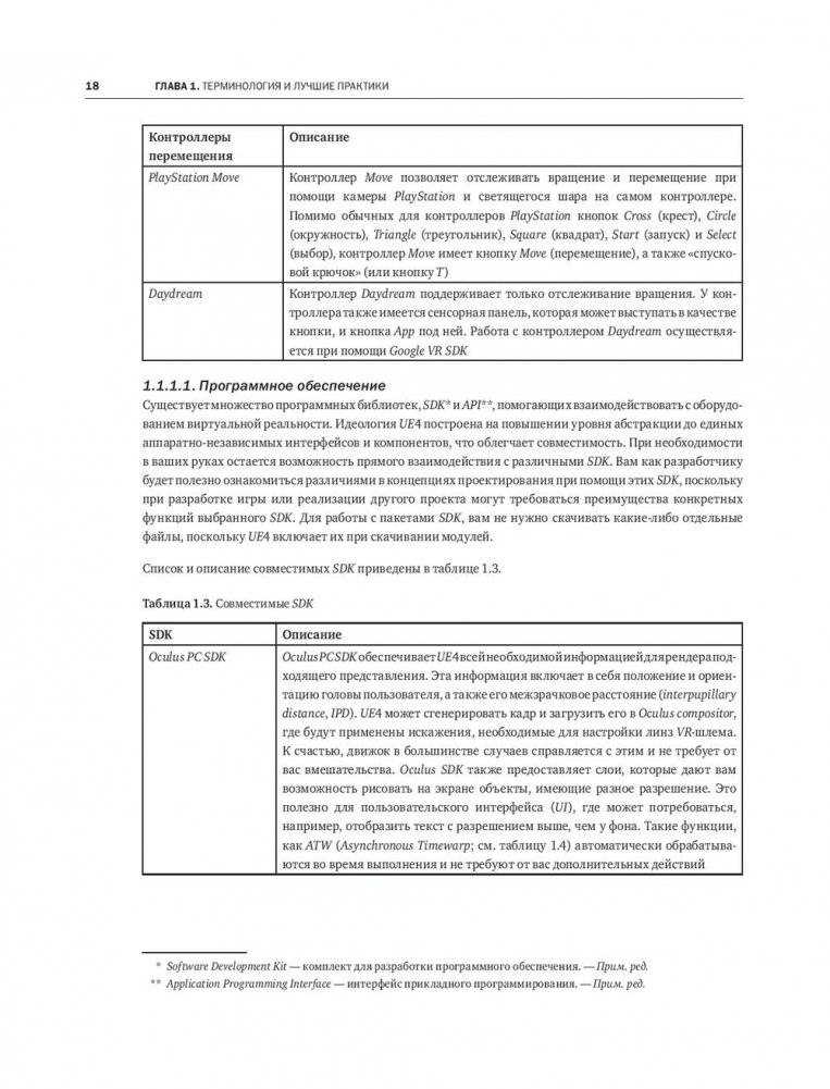 Unreal Engine VR для разработчиков фото книги 3