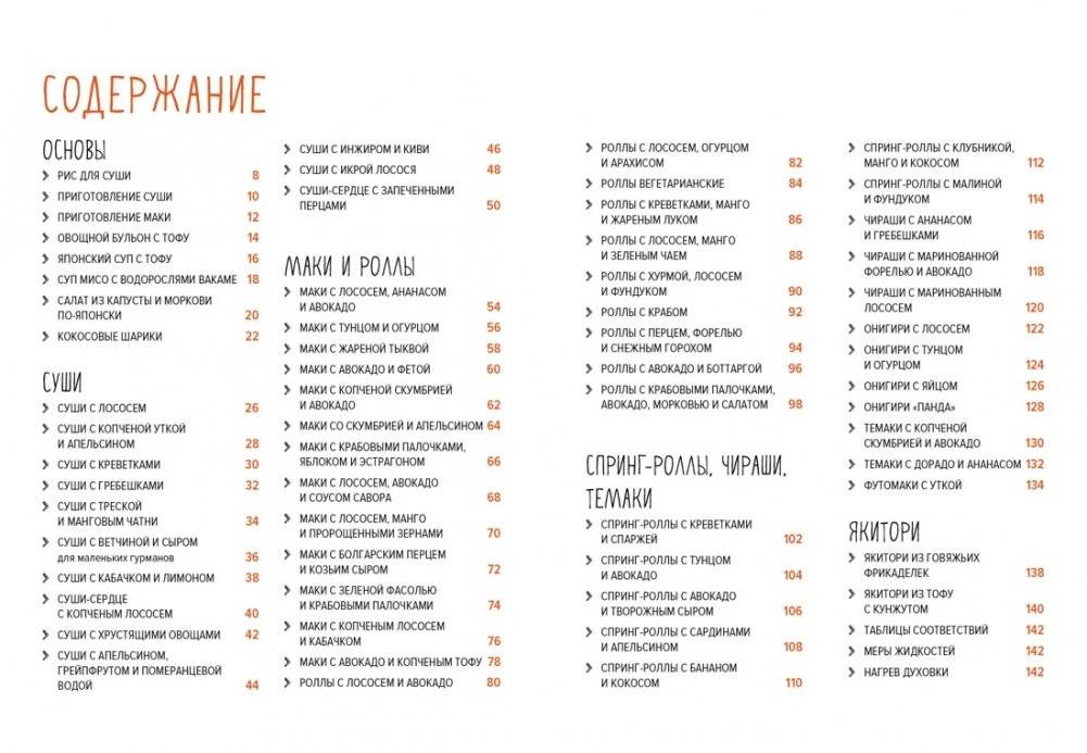 Суши и не только фото книги 2