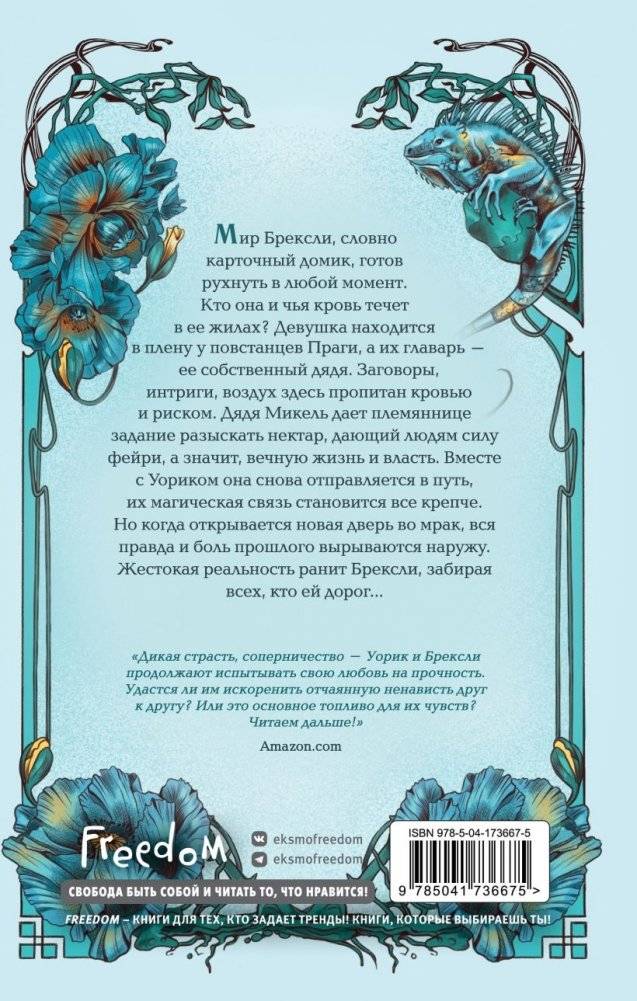 Мёртвые Земли (#3) фото книги 2