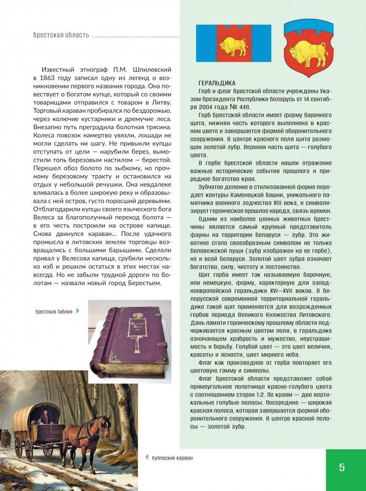 Беларусь. Земля под белыми крыльями. Брестская область фото книги 5