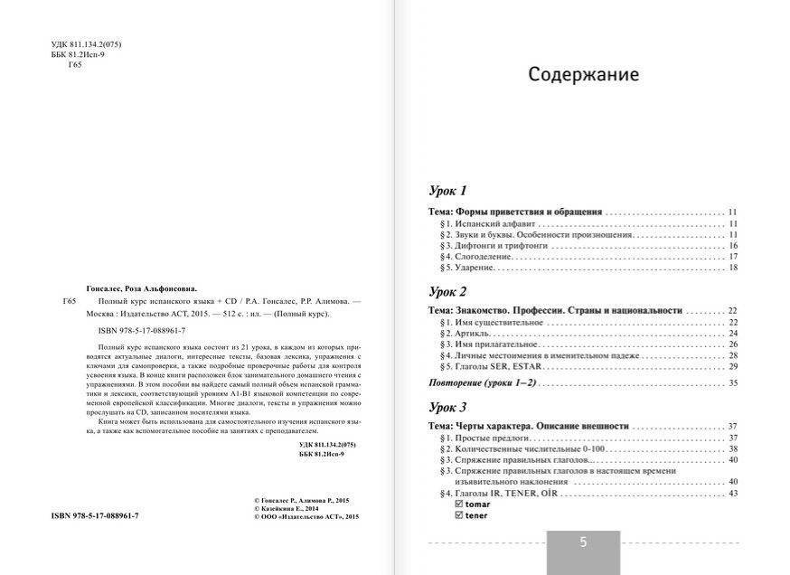 Полный курс испанского языка (+ CD-ROM) фото книги 3