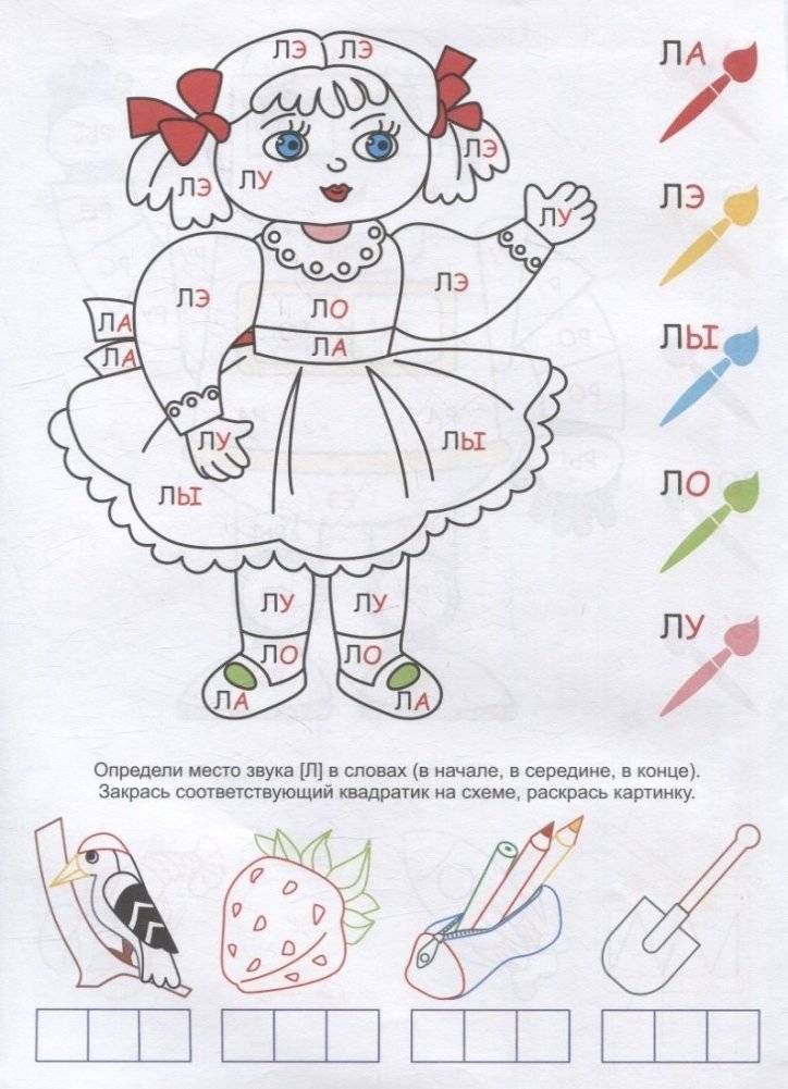 НейроЛОГОраскраска. Порычим-полалакаем. Дифференциация звуков [Р], [Р*], [Л], [Л*] фото книги 3
