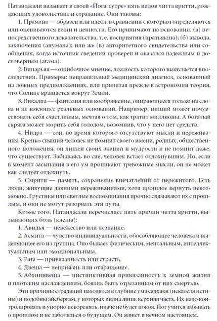 Йога Дипика. Прояснение йоги фото книги 8