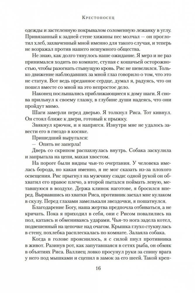 Крестоносец фото книги 14