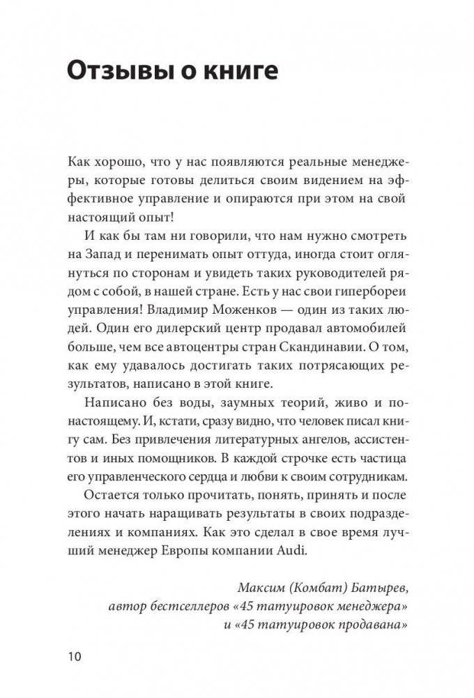 Ген директора. 17 правил позитивного менеджмента по-русски фото книги 4